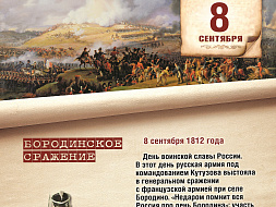 Памятная Дата 08 сентября